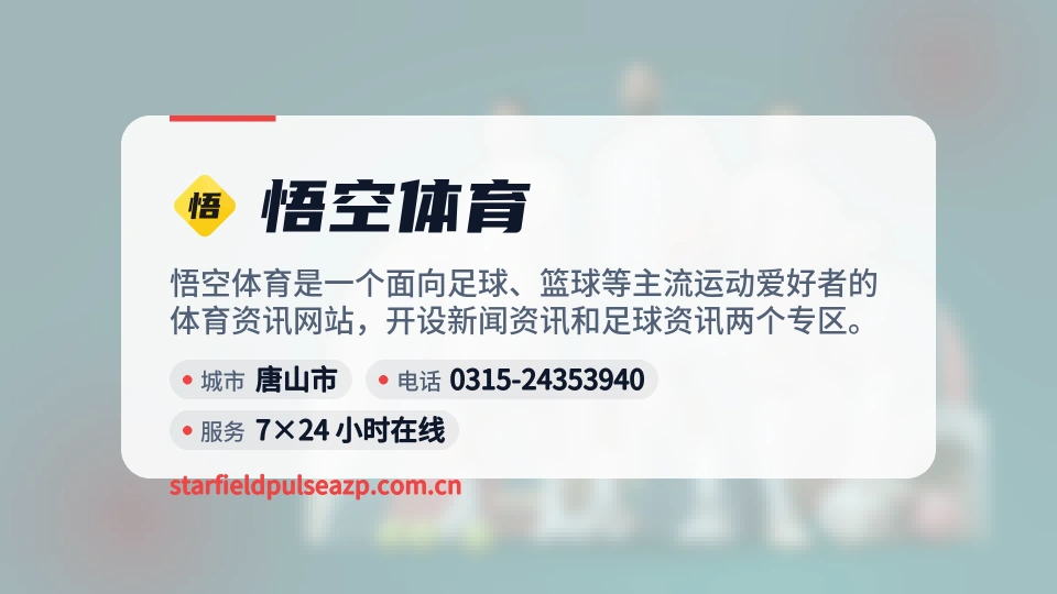悟空体育印象